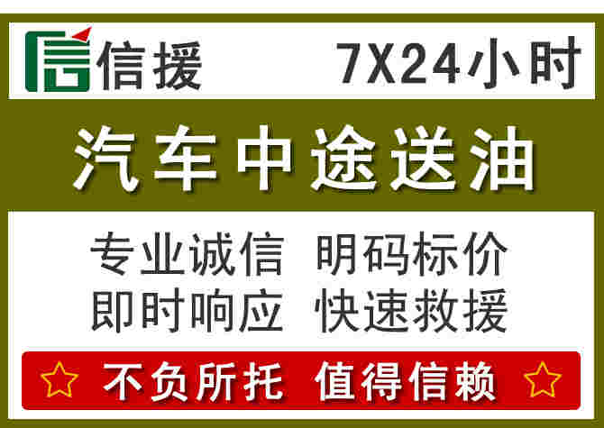 向阳区汽车救援送柴油