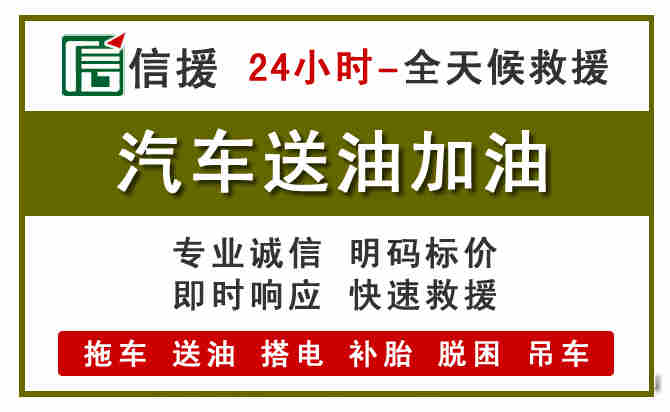 向阳区汽车送油救援 (7).jpg