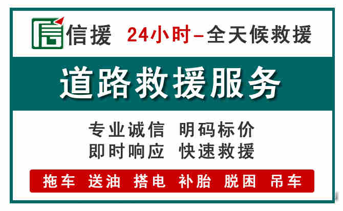 向阳区汽车送油救援 (1).jpg 向阳区汽车送油救援 (1).jpg
